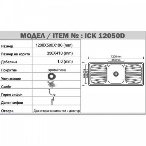 Кухненска мивка алпака ICK 12050 D
